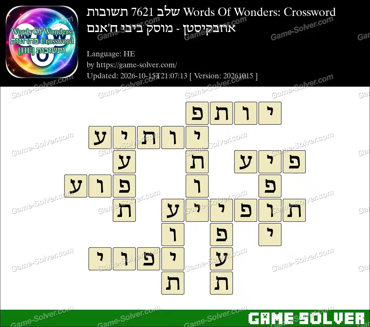 Words Of Wonders: Crossword שלב 7621 תשובות – אוזבקיסטן – מוסק ביבי ח’אנם
